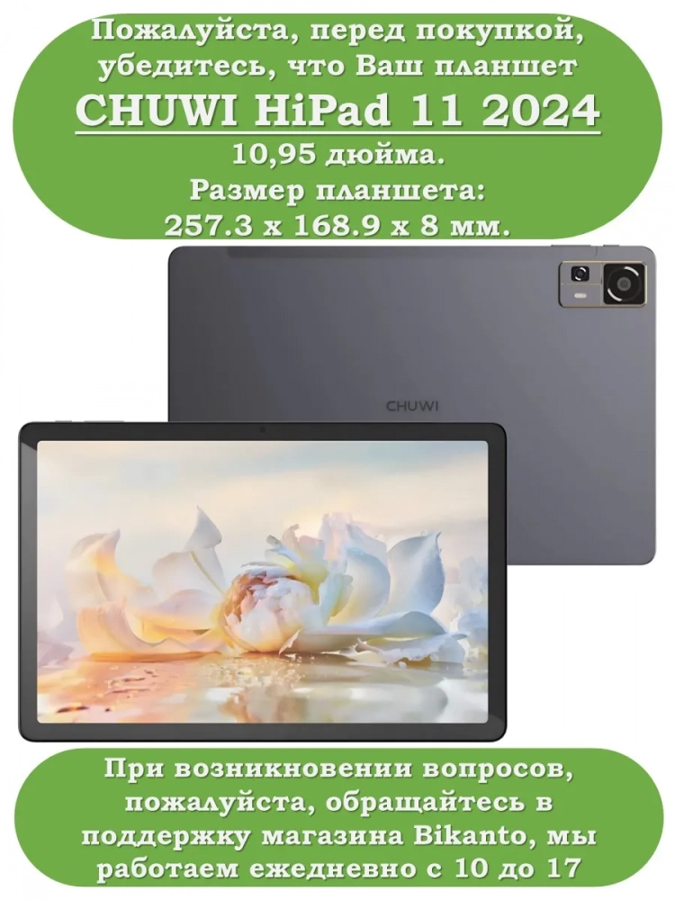 Чехол на CHUWI HiPad 11 2024