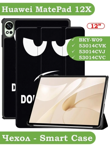 Чехол для Huawei MatePad 12X, Don't Touch Me Чехол для Huawei MatePad 12X, Don't Touch Me