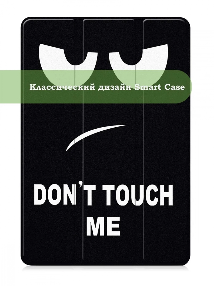 Чехол для Huawei MatePad 12X, Don't Touch Me