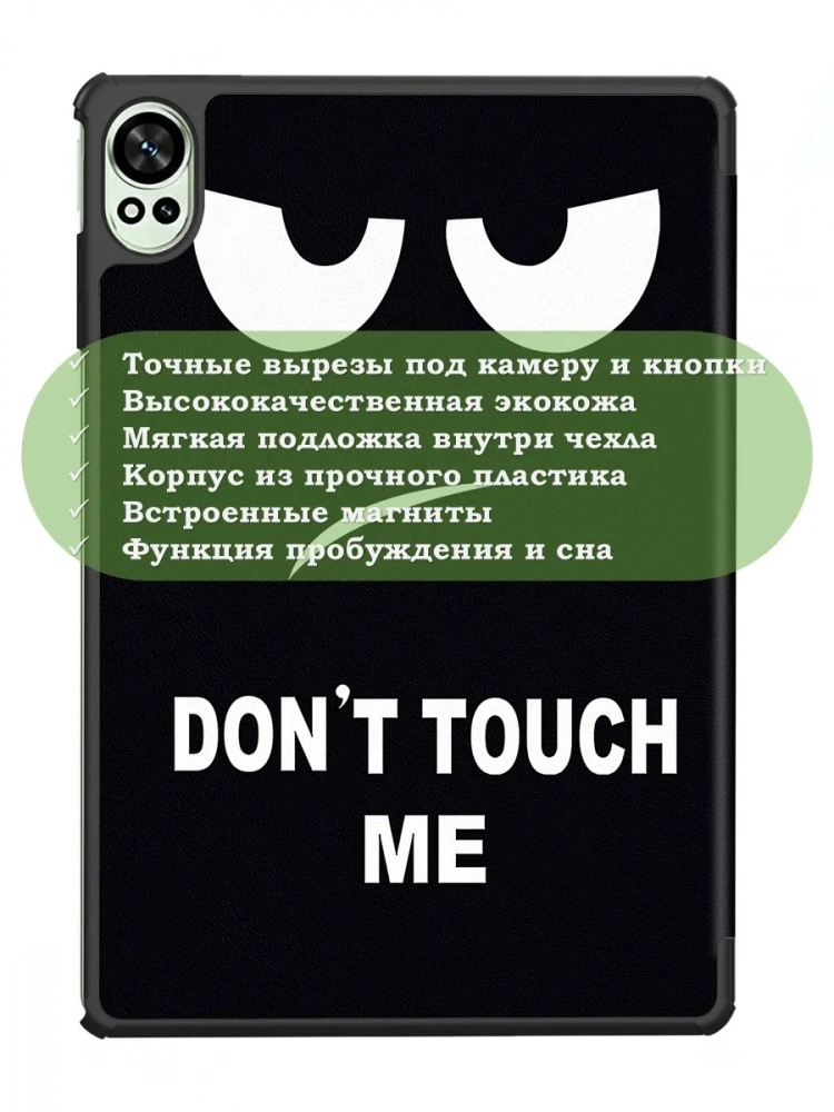 Чехол для Huawei MatePad 12X, Don't Touch Me