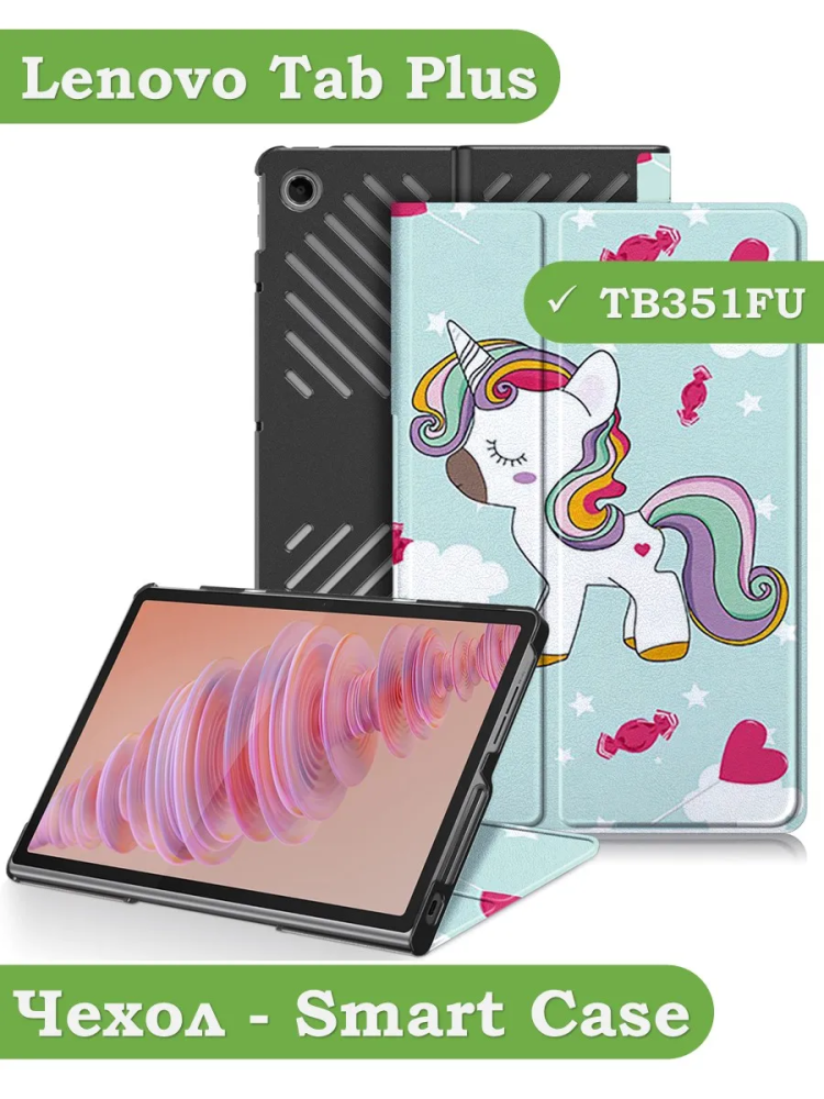 Чехол для Lenovo Tab Plus TB351FU (Волшебная лошадка)