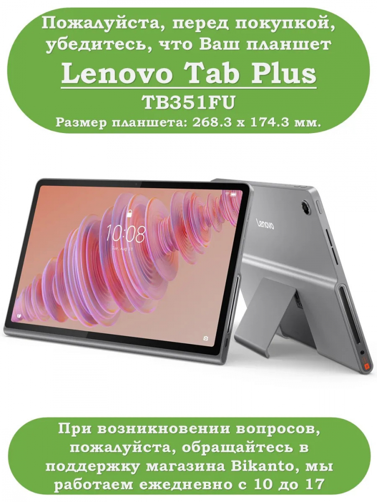 Чехол для Lenovo Tab Plus TB351FU (Волшебная лошадка)