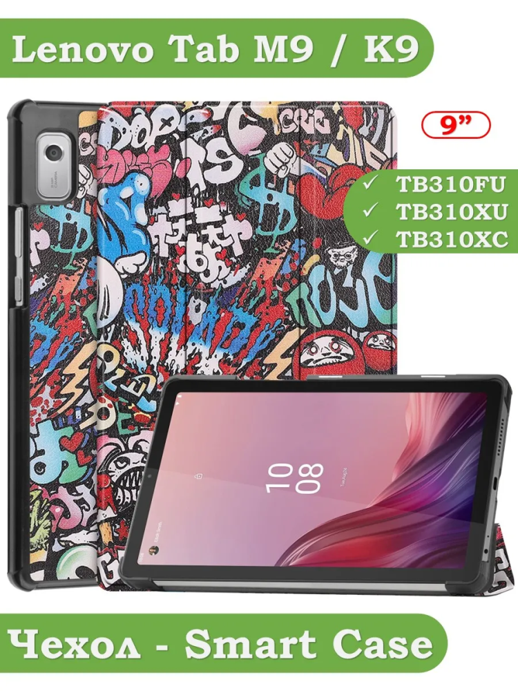 Чехол для Lenovo Tab M9 (Граффити)