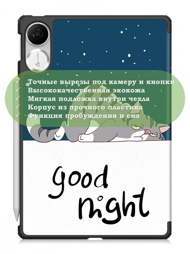 Чехол для Honor Pad V9 ROL-W00 (Сонный кот) Чехол для Honor Pad V9 ROL-W00 (Сонный кот)