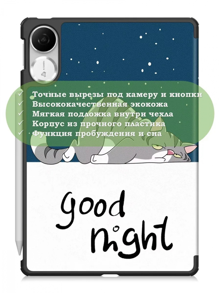 Чехол для Honor Pad V9 ROL-W00 (Сонный кот)