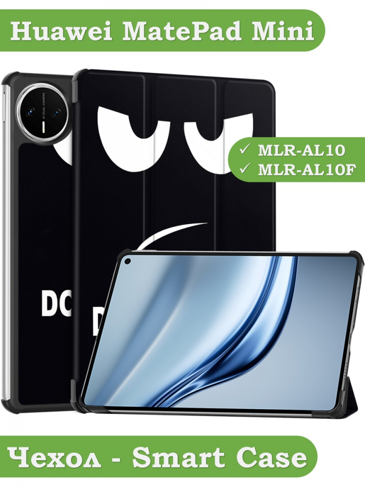Чехол для Huawei MatePad Mini (Don't Touch Me)