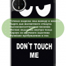 Чехол для Huawei MatePad Mini (Don't Touch Me)
