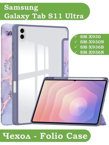 Чехол с прозрачной задней крышкой для Samsung Galaxy Tab S11 Ultra (фиолетовый мрамор), прозр. акрил