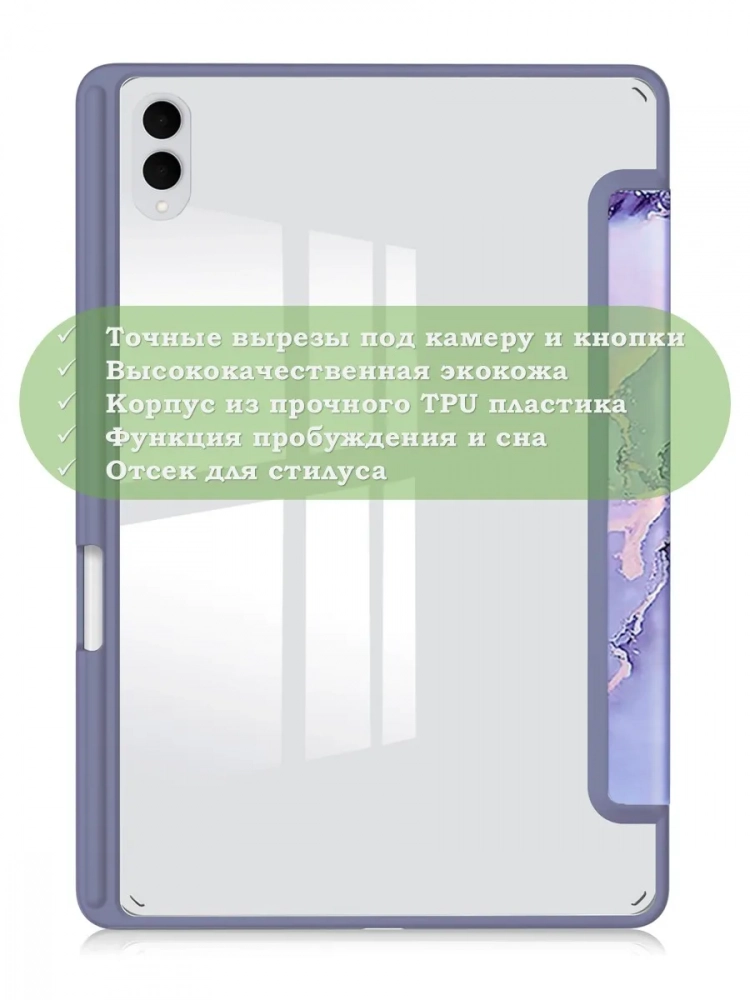 Чехол с прозрачной задней крышкой для Samsung Galaxy Tab S11 Ultra (фиолетовый мрамор), прозр. акрил