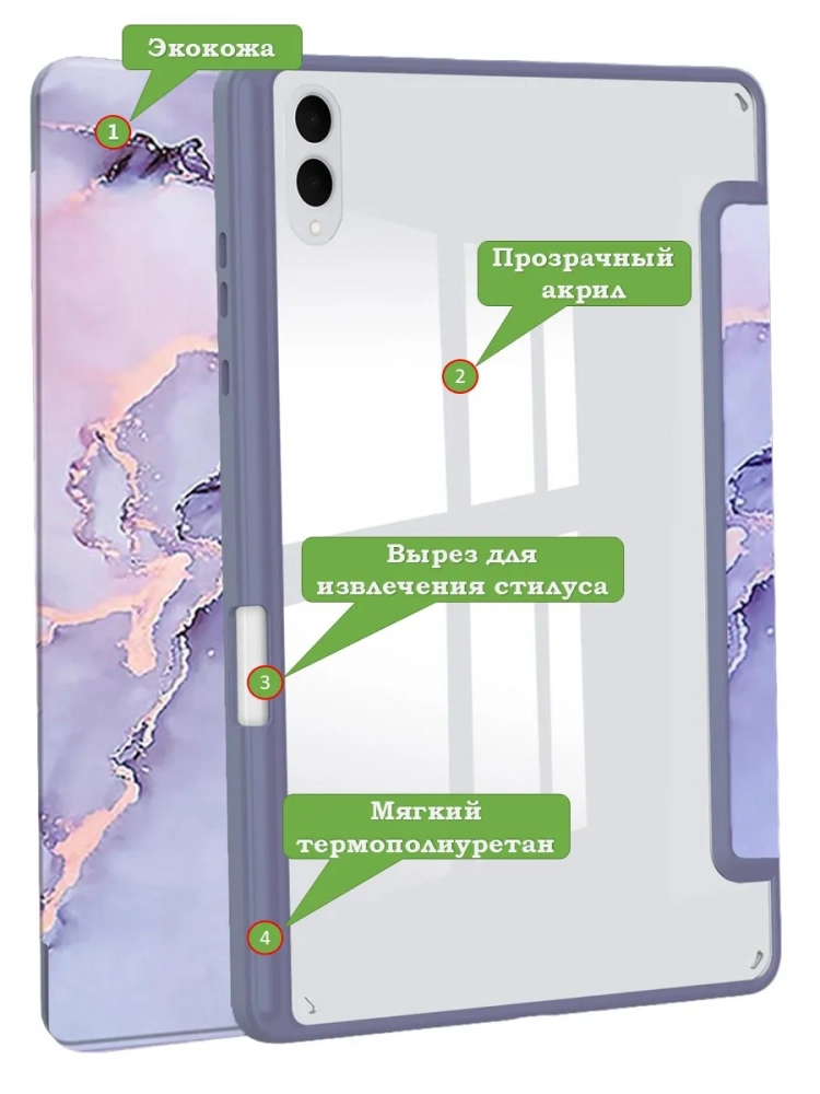 Чехол с прозрачной задней крышкой для Samsung Galaxy Tab S11 Ultra (фиолетовый мрамор), прозр. акрил