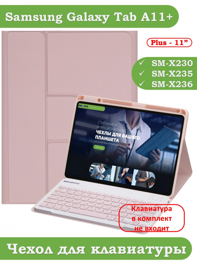 К/Ч для Tab A11+ (А11 Plus+) (розовый), поворотный, БЕЗ КЛАВИАТУРЫ