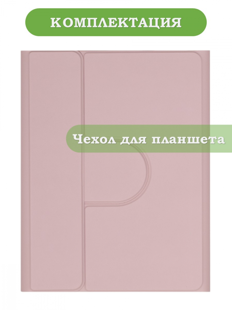 К/Ч для Tab A11+ (А11 Plus+) (розовый), поворотный, БЕЗ КЛАВИАТУРЫ