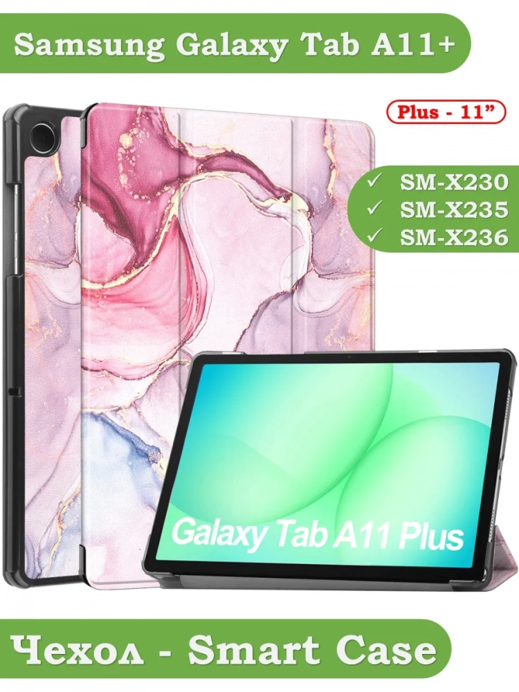 Чехол для Tab A11+ (А11 Plus+), Розовый мрамор