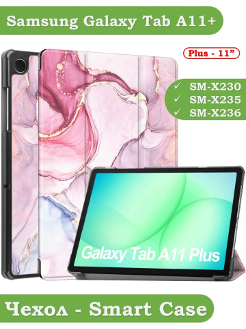Чехол для Tab A11+ (А11 Plus+), Розовый мрамор
