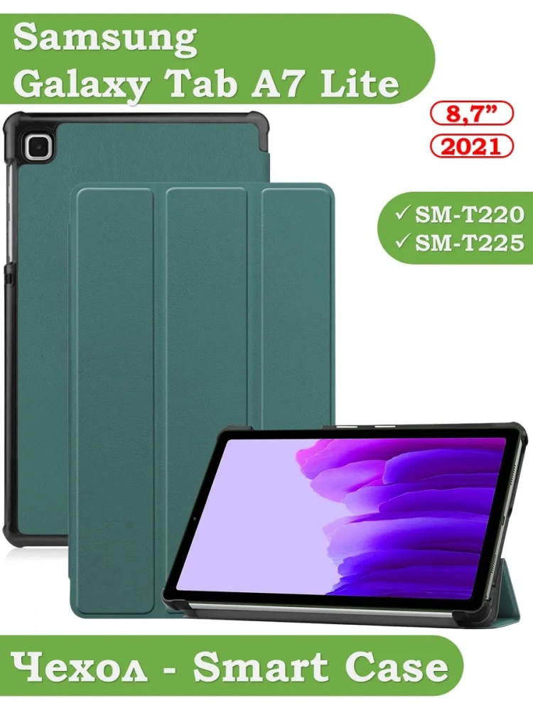 Чехол для A7 Lite/T220/T225 (т.зеленый)