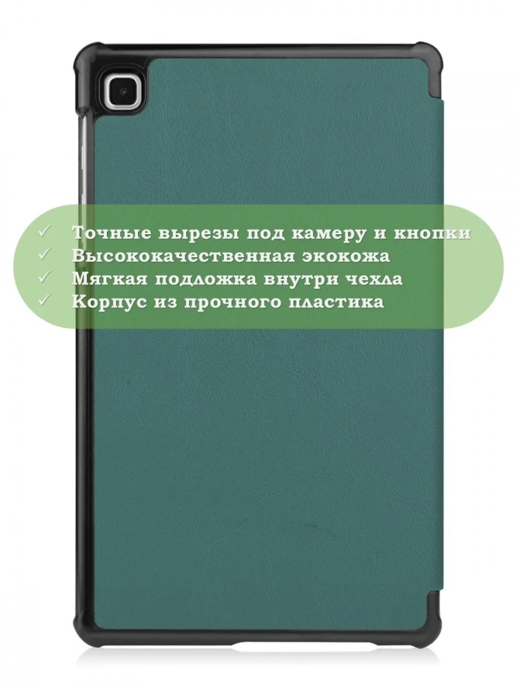 Чехол для A7 Lite/T220/T225 (т.зеленый)