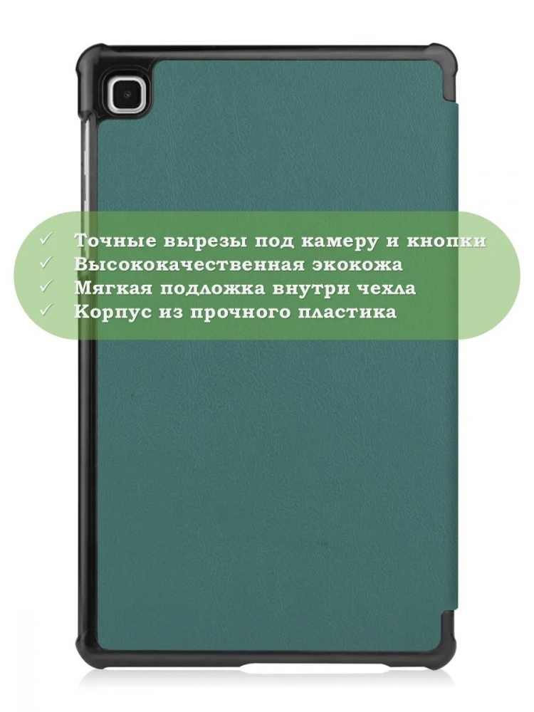 Чехол для A7 Lite/T220/T225 (т.зеленый)