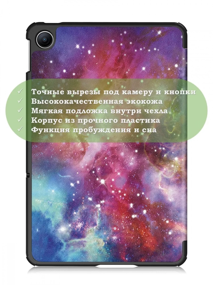 Чехол для REDMI Pad 2 9.7 / Poco Pad C1 (2026) (Млечный Путь) Чехол для REDMI Pad 2 9.7 / Poco Pad C1 (2026) (Млечный Путь)