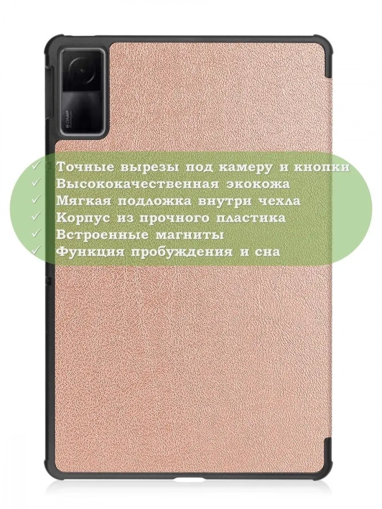 Чехол для Xiaomi Redmi Pad 10,61, розовое золото