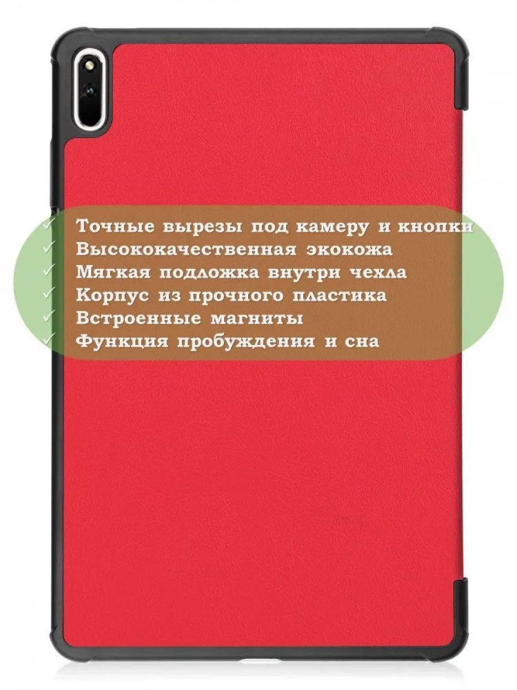 Чехол для Huawei MatePad 11, MatePad C7, красный Чехол для Huawei MatePad 11, MatePad C7, красный