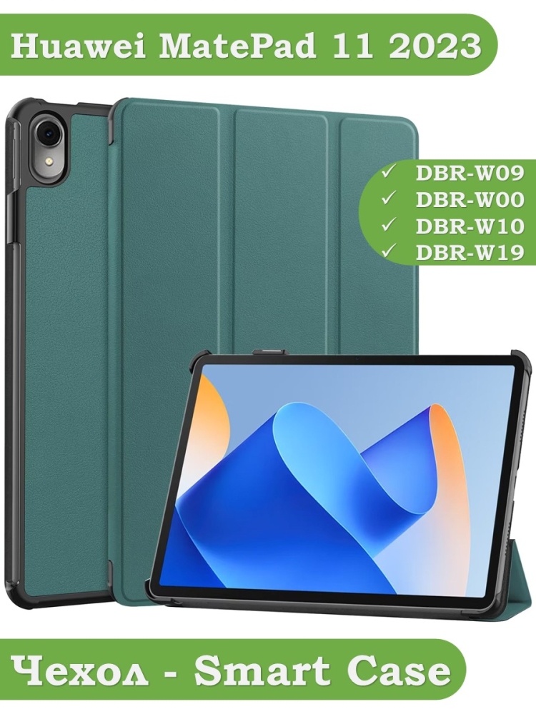 Чехол для Huawei MatePad 11 (2023) (темно-зеленый)