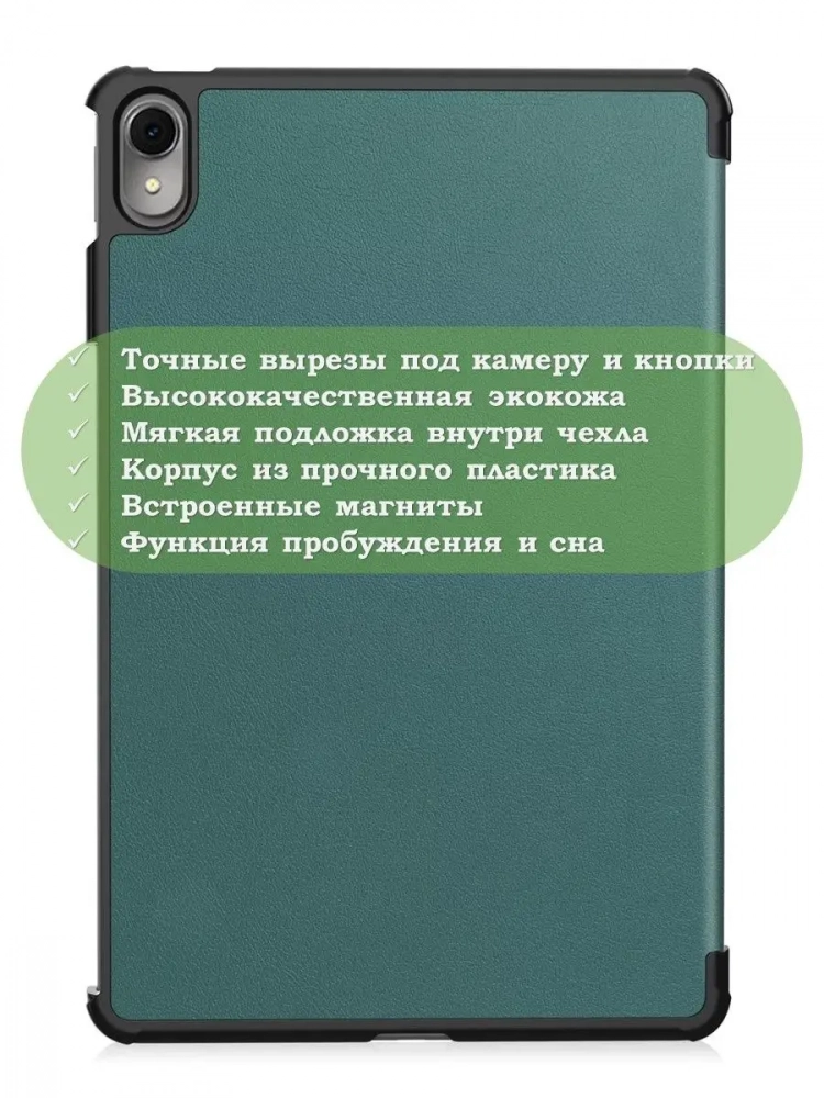 Чехол для Huawei MatePad 11 (2023) (т.зеленый)