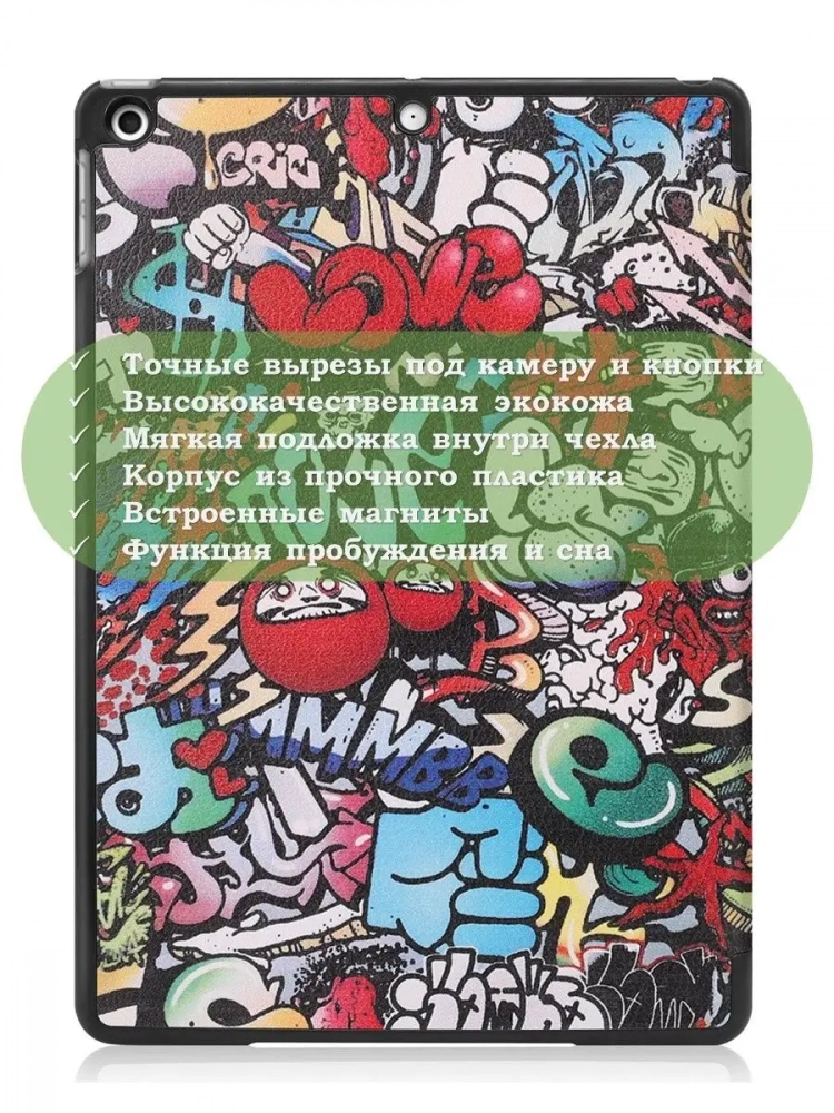 Чехол для iPad 10.2, Граффити