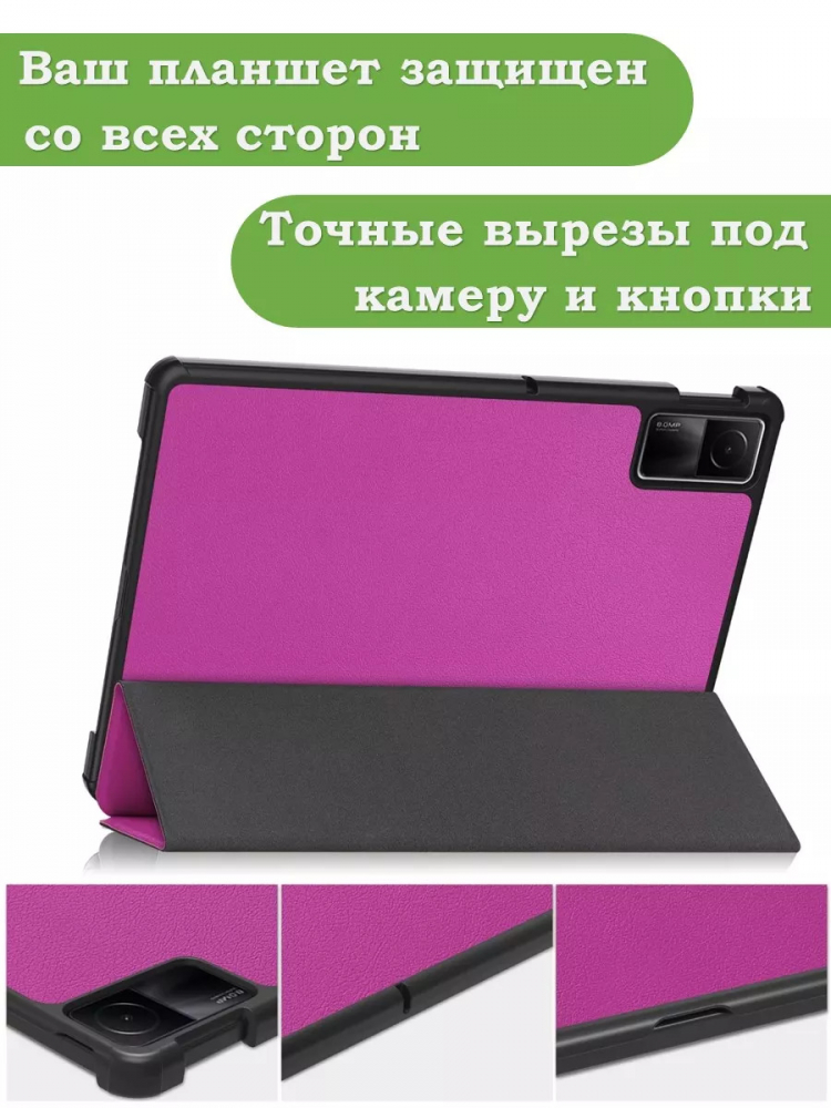 Чехол для Redmi Pad SE (фиолетовый)