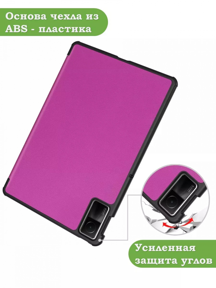 Чехол для Redmi Pad SE (фиолетовый)