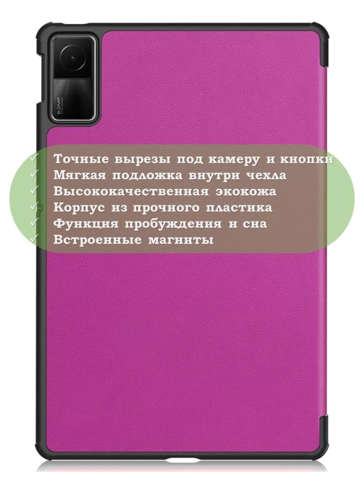 Чехол для Redmi Pad SE (фиолетовый)