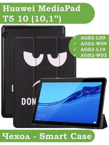 Чехол для Huawei MediaPad T5 10 (10,1"), Don't Touch Me