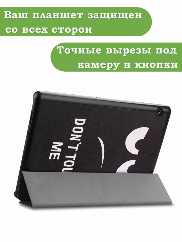 Чехол для Huawei MediaPad T5 10 (10,1"), Don't Touch Me