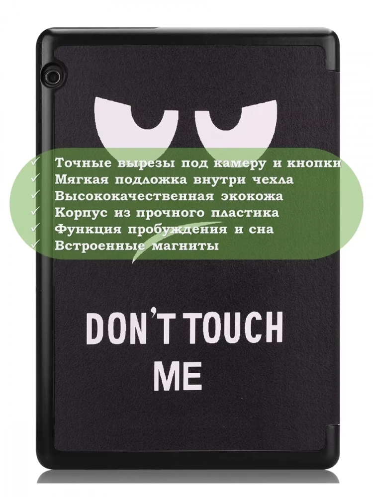 Чехол для Huawei MediaPad T5 10 (10,1"), Don't Touch Me Чехол для Huawei MediaPad T5 10 (10,1"), Don't Touch Me