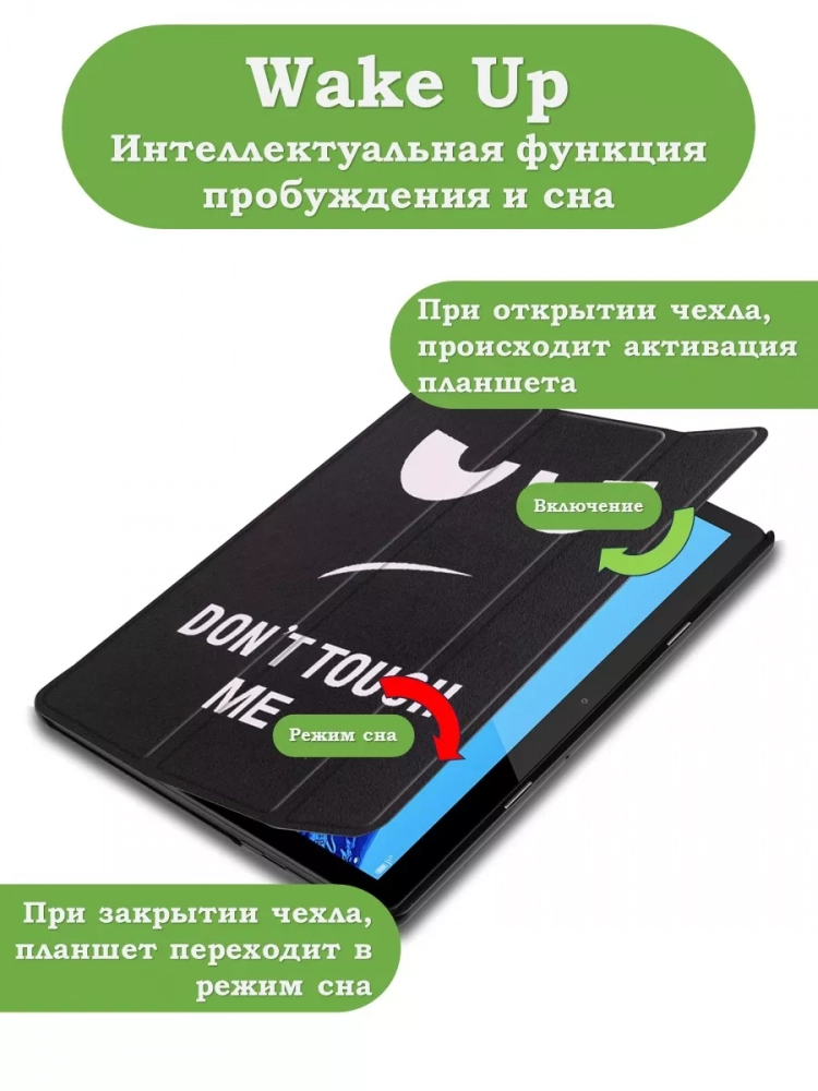 Чехол для Huawei MediaPad T5 10 (10,1"), Don't Touch Me Чехол для Huawei MediaPad T5 10 (10,1"), Don't Touch Me