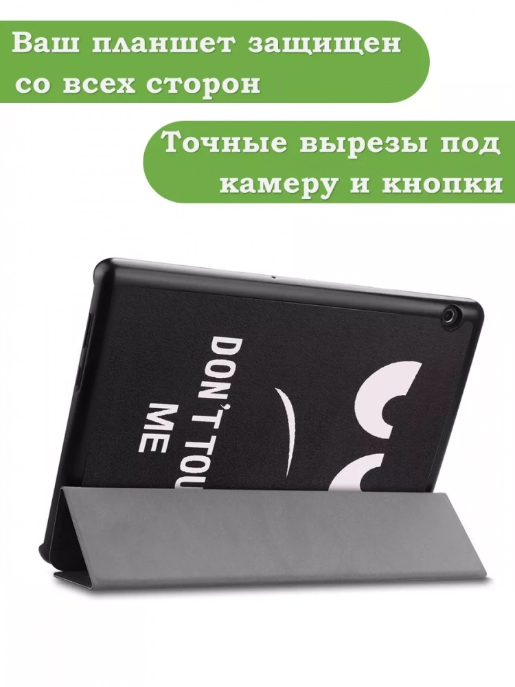 Чехол для Huawei MediaPad T5 10 (10,1"), Don't Touch Me Чехол для Huawei MediaPad T5 10 (10,1"), Don't Touch Me