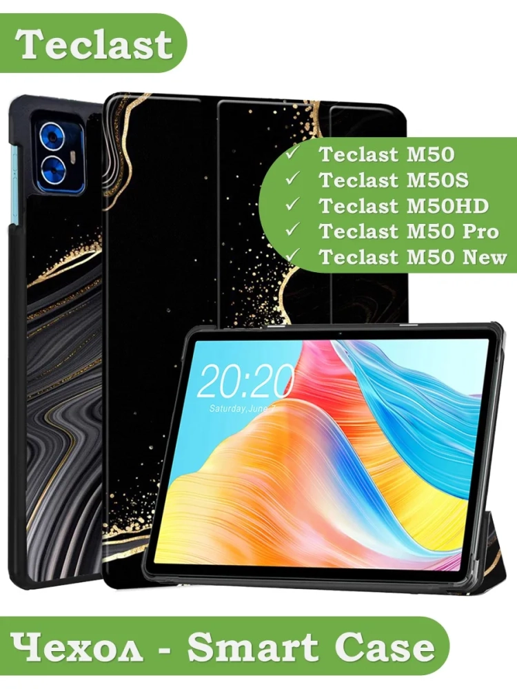 Чехол для Teclast M50 PRO, Чёрный мрамор