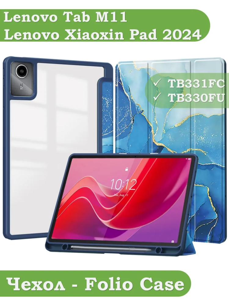 Чехол с прозрачной задней крышкой для Lenovo Xiaoxin Pad 2024, Lenovo Tab M11 (синий мрамор), прозр. акрил