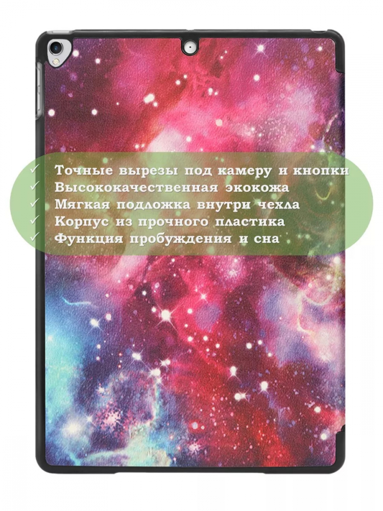 Чехол для iPad Pro 10.5, iPad Air (2019), 10,5 дюймов, Млечный Путь