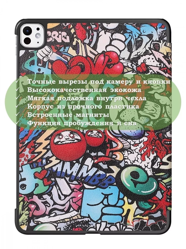 Чехол для iPad Pro 11 (5th gen), 2024, Граффити