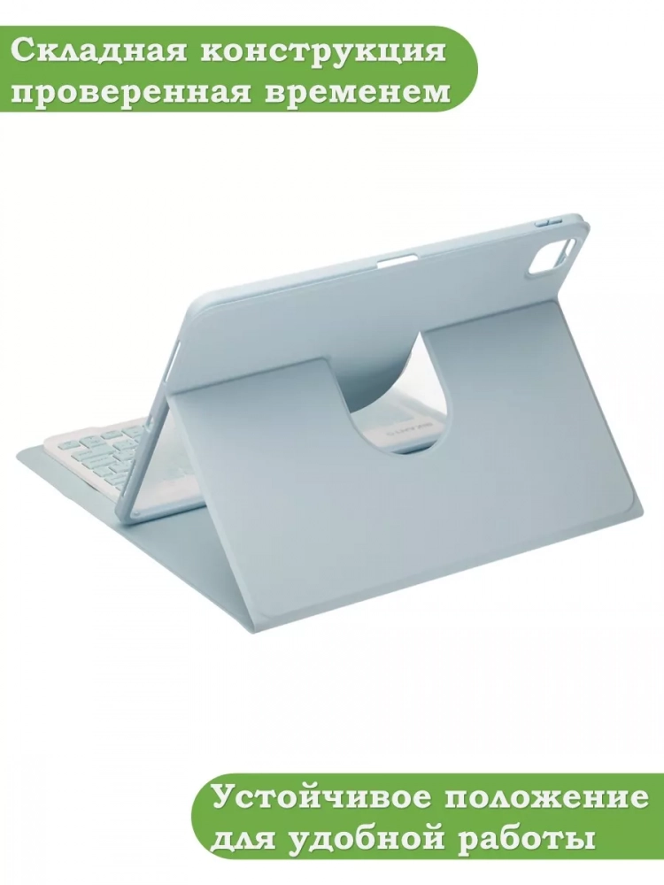 Чехол с клавиатурой для iPad Air 13 (2024) (голубой), поворотный