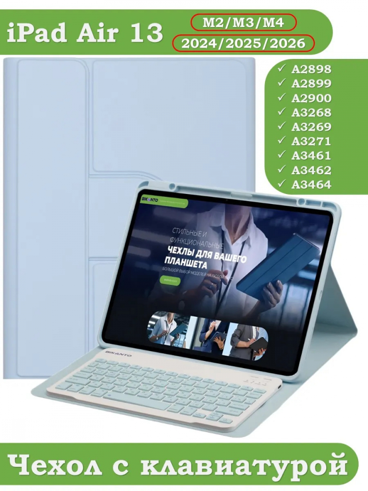 Чехол с клавиатурой для iPad Air 13 (2024) (голубой), поворотный