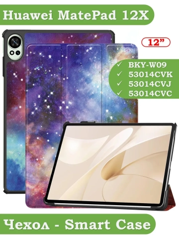 Чехол для Huawei MatePad 12X, Млечный Путь Чехол для Huawei MatePad 12X, Млечный Путь
