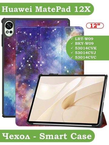 Чехол для Huawei MatePad 12X, Млечный Путь
