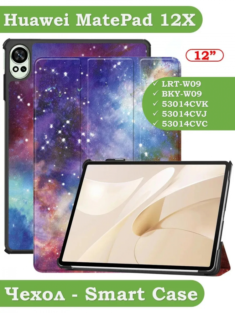 Чехол для Huawei MatePad 12X, Млечный Путь