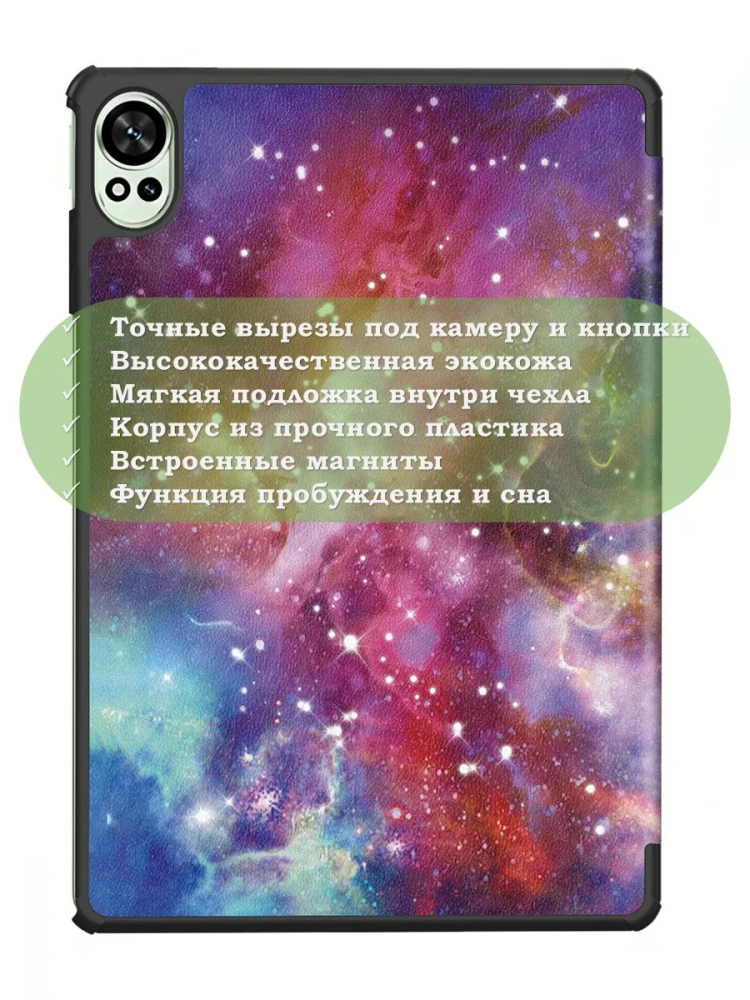 Чехол для Huawei MatePad 12X, Млечный Путь