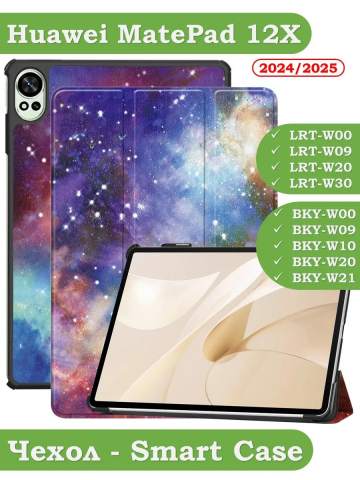 Чехол для Huawei MatePad 12X, Млечный Путь
