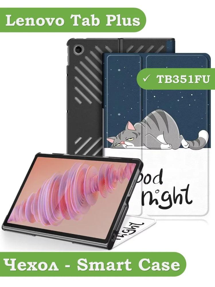 Чехол для Lenovo Tab Plus TB351FU (Сонный кот)