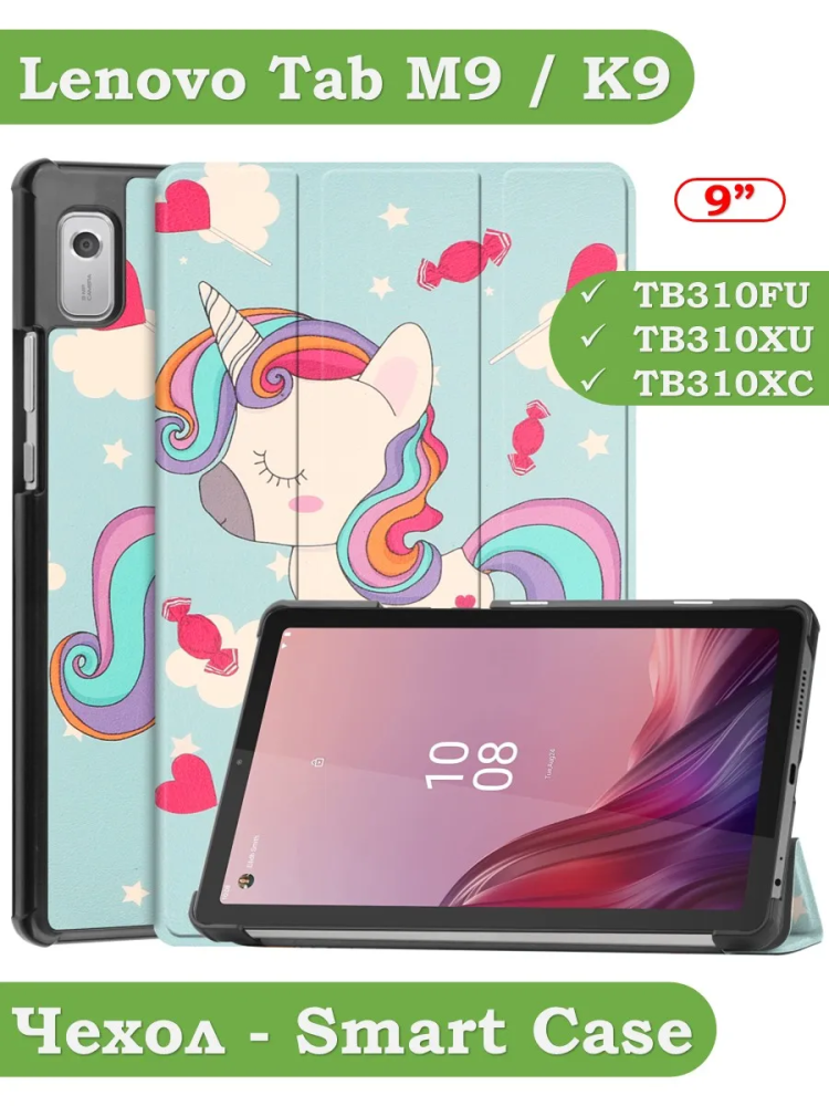 Чехол для Lenovo Tab M9 (Волшебная лошадка)