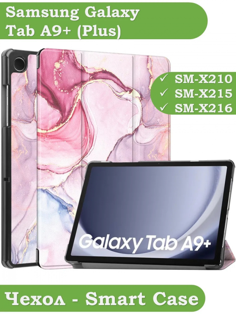 Чехол для Samsung Galaxy Tab A9 Plus, Розовый мрамор