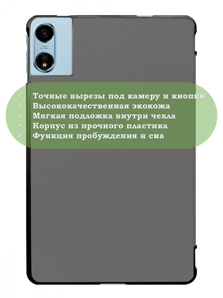 Чехол для Blackview MEGA 2, Oscal Pad 100, Teclast T60 Plus, DOOGEE T36 (серый)